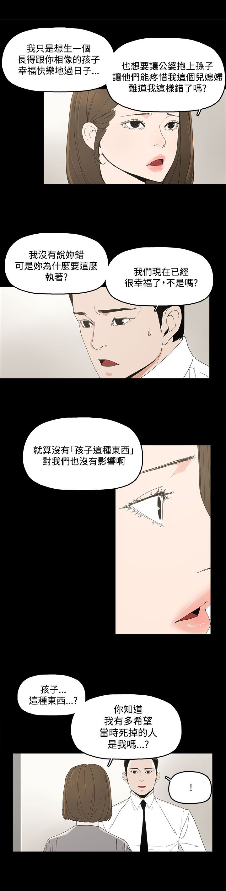 妻子的替身23漫画,第6章：介绍个人5图