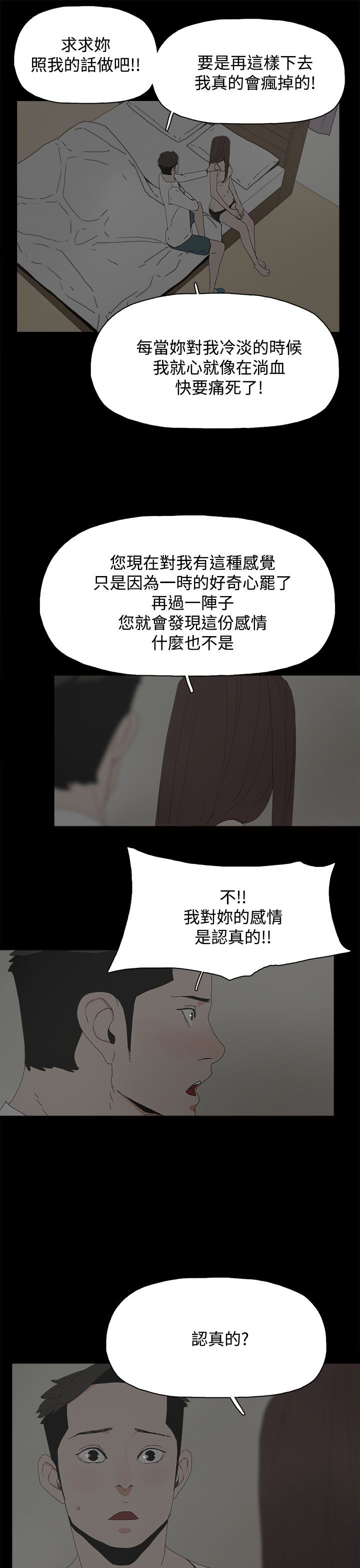 妻子的替身漫画,第34章：照片3图