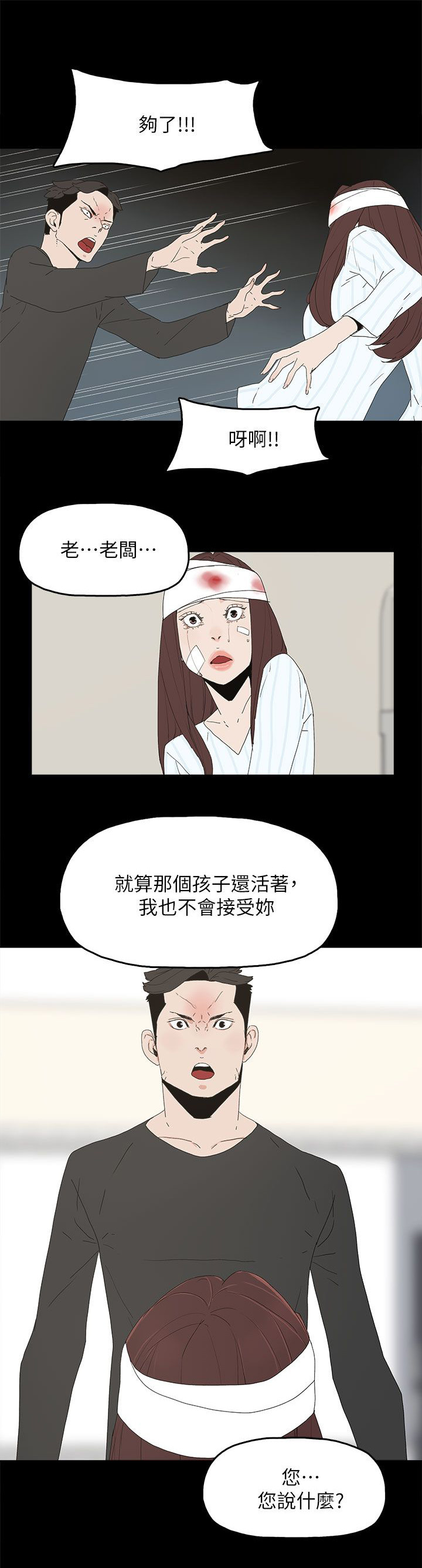 妻子的替身君晨结局漫画,第77章：绝不原谅4图