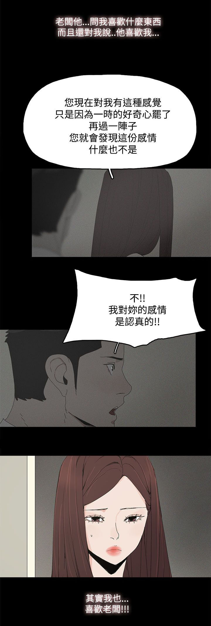 妻子的替身君晨结局漫画,第36章：感情1图