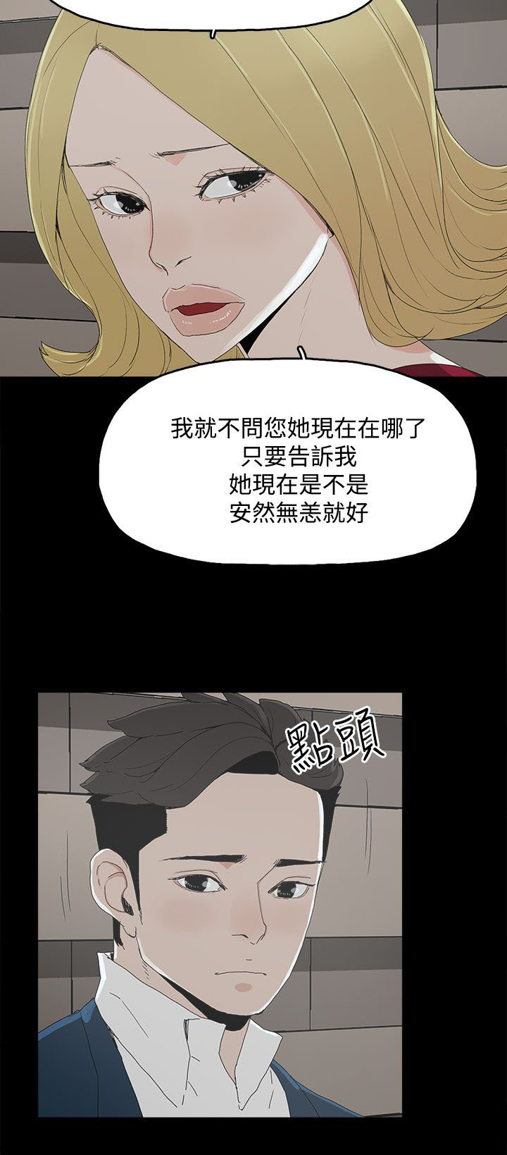 妻子的替身君晨结局漫画,第36章：感情2图