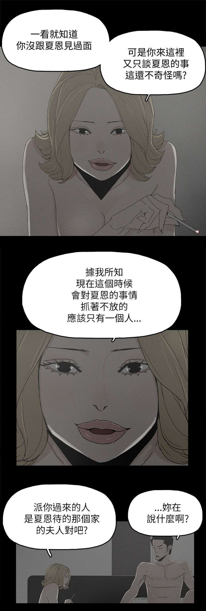 妻子的替身漫画,第60章：导火索5图