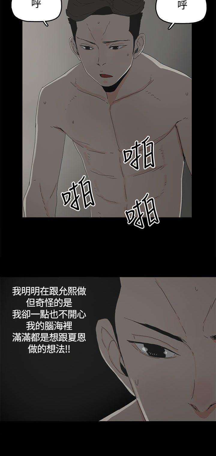 妻子的替身君晨结局漫画,第27章：最后一步2图