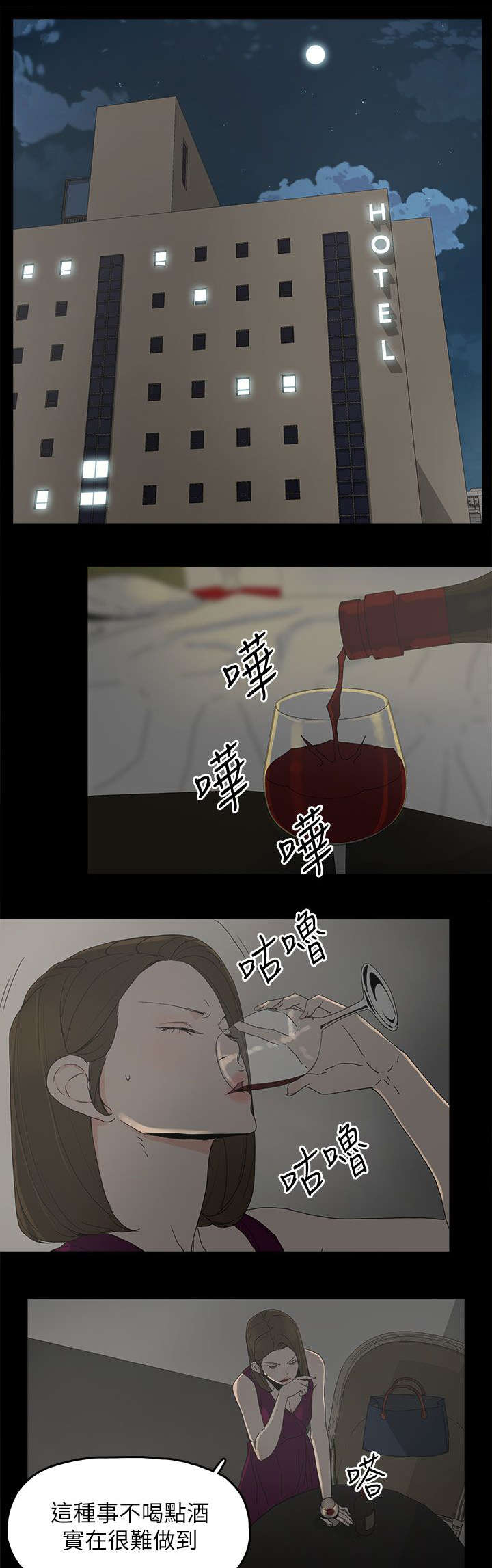 妻子的替身漫画,第66章：得手1图