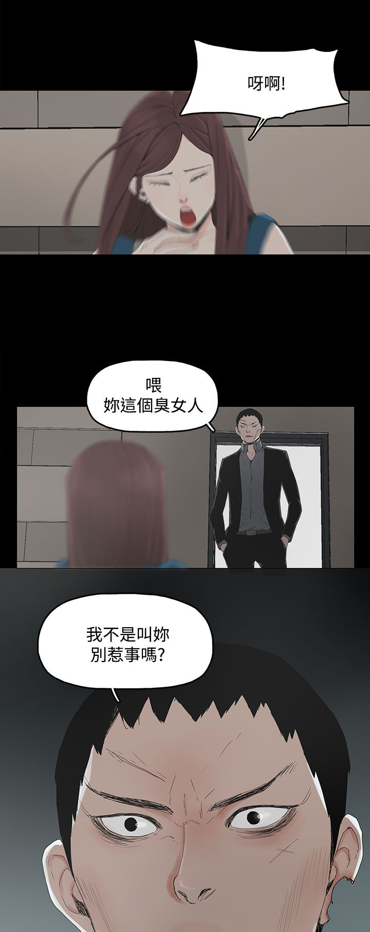 妻子的替身漫画,第4章：教训3图