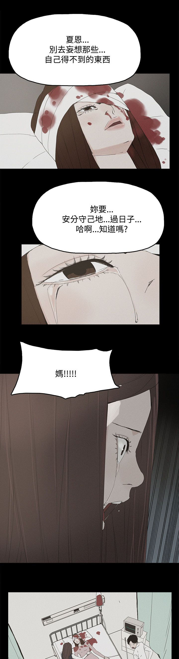 妻子的替身漫画,第41章：迷茫2图