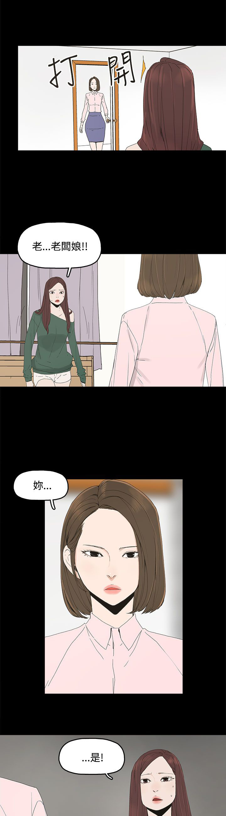 妻子的替身漫画,第13章：那扇门5图