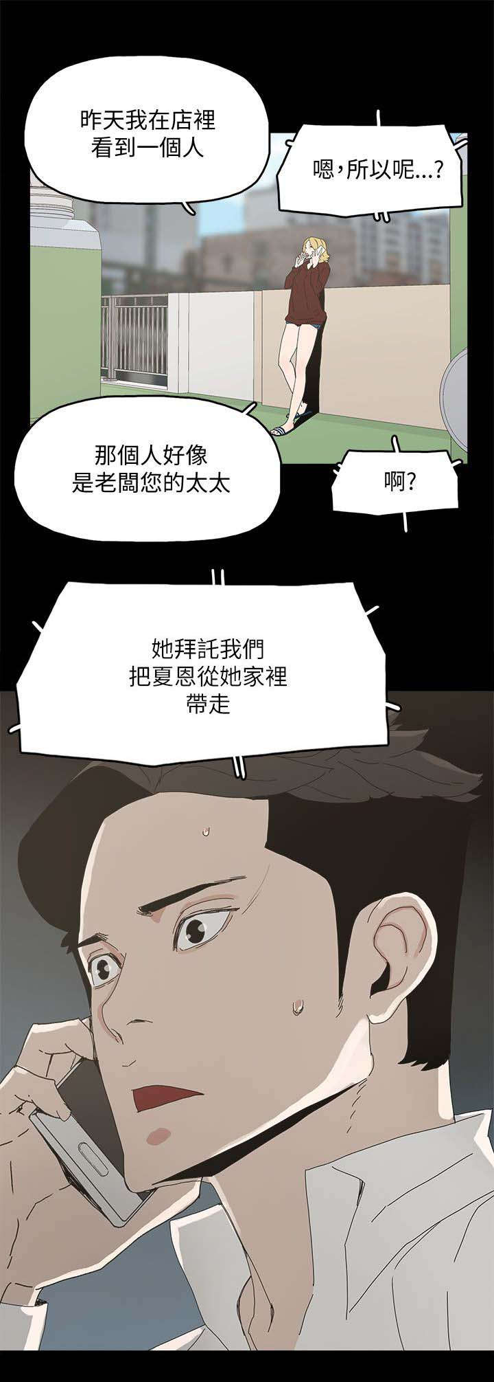妻子的替身漫画,第60章：导火索2图