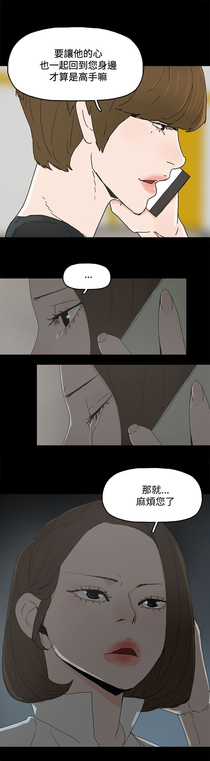 妻子的替身后续完整版漫画,第50章：走投无路5图