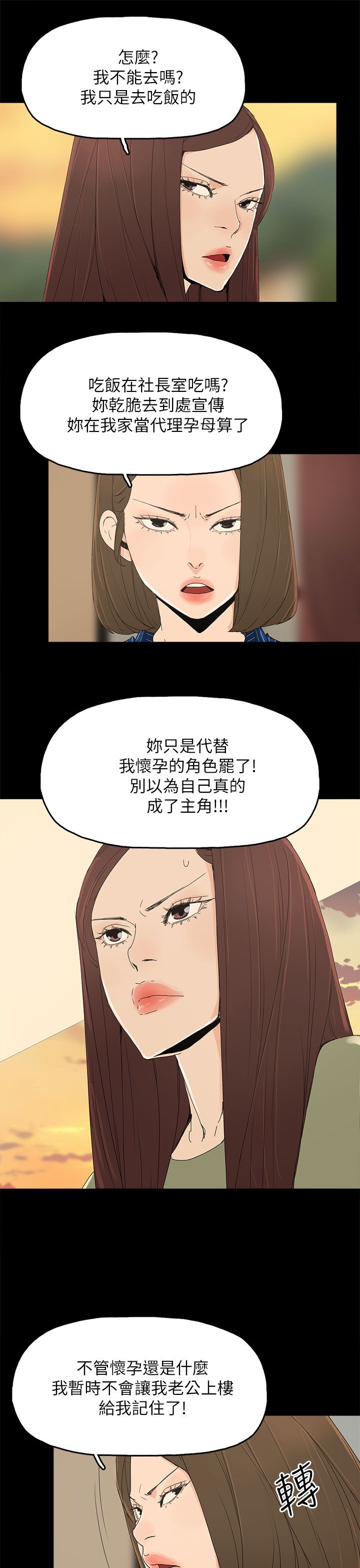 妻子的替身漫画,第55章：关系的尽头1图
