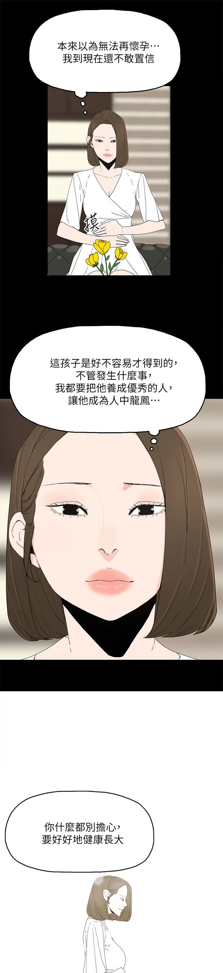 妻子的替身漫画,第78章：迷昏4图