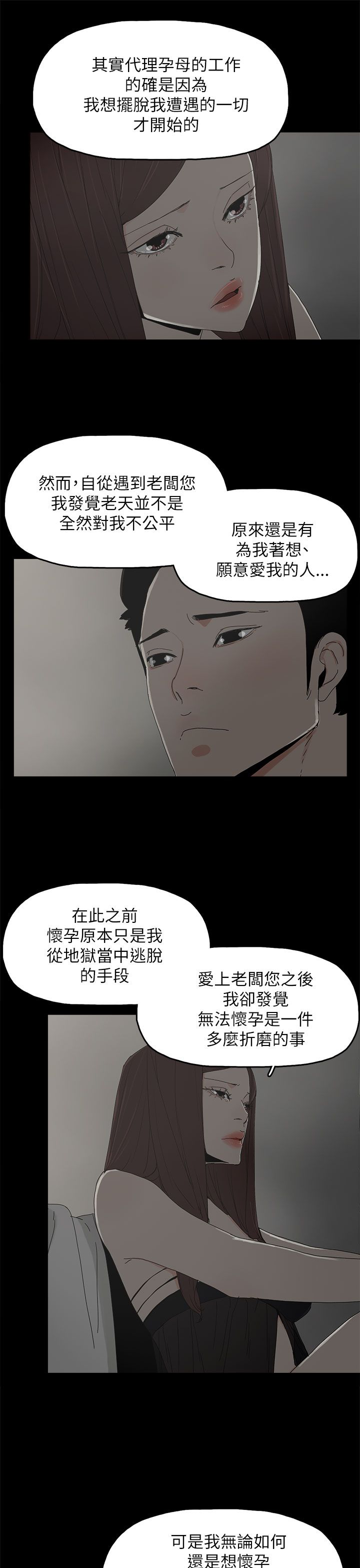 妻子的替身23漫画,第57章：怜惜5图