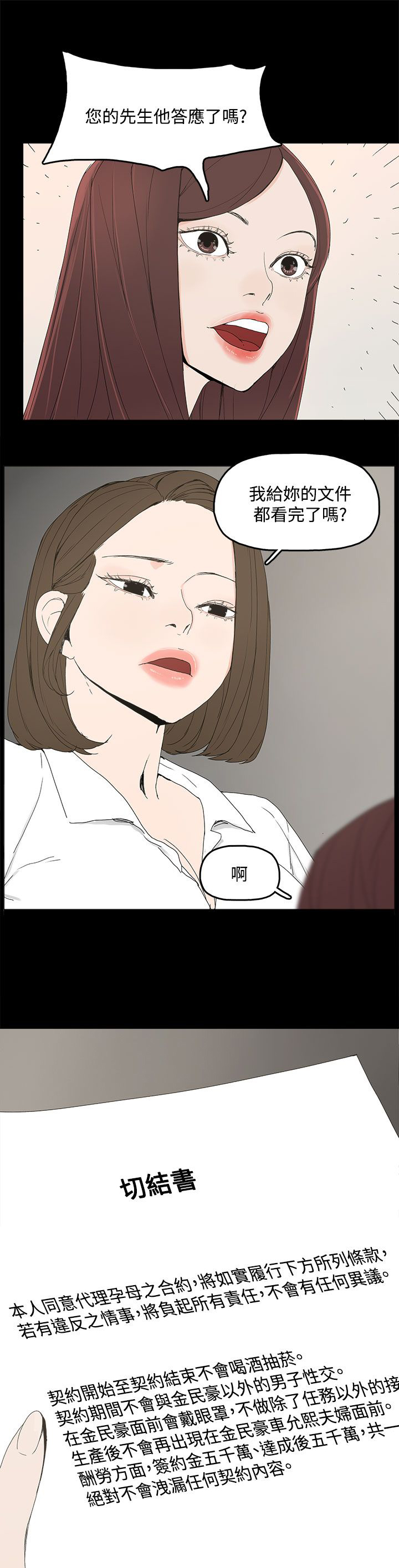 妻子的替身漫画,第8章：答应3图