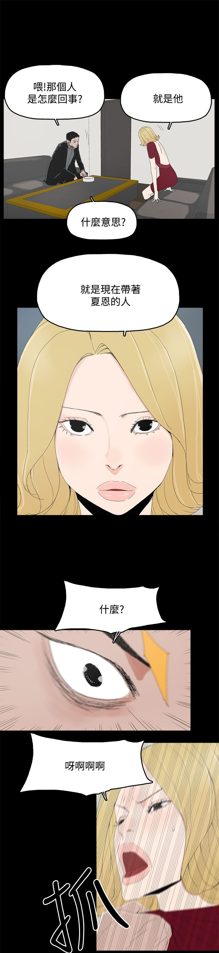 妻子的替身漫画,第37章：瓮中之鳖2图