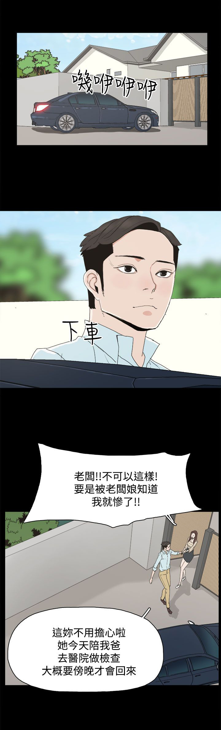 妻子的替身漫画,第28章：邀约出门1图