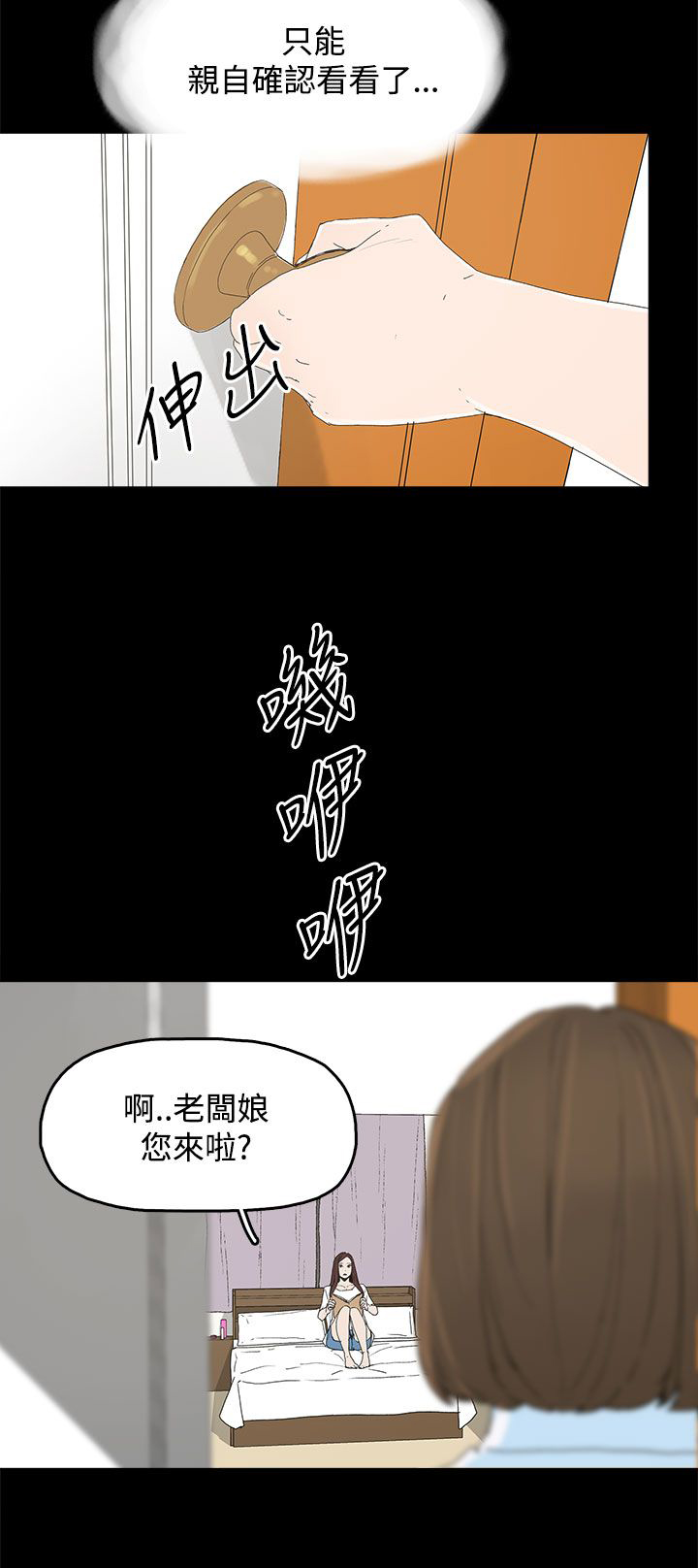 妻子的替身漫画,第29章：威胁3图