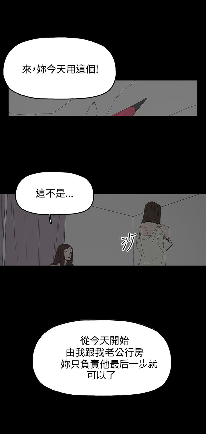 妻子的替身君晨结局漫画,第27章：最后一步1图