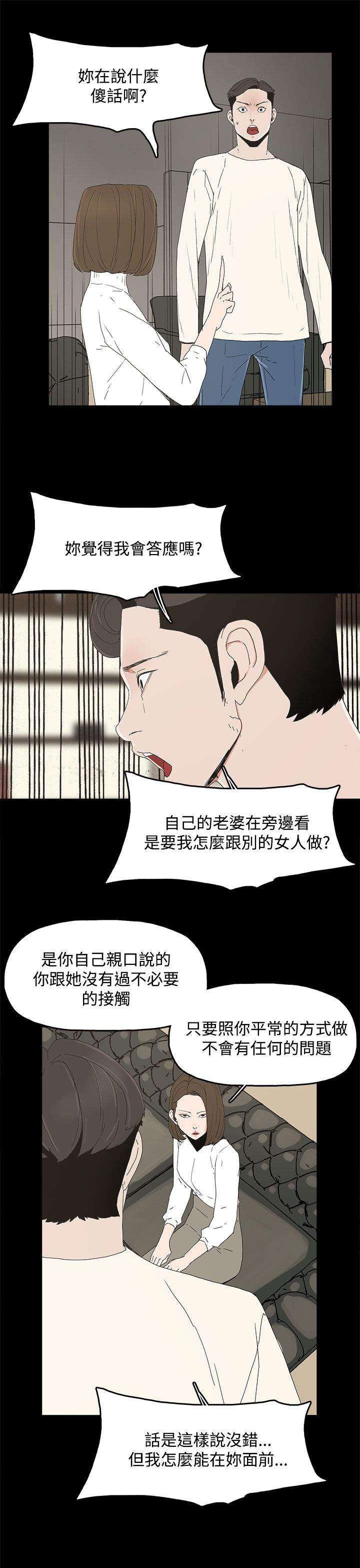 妻子的替身23漫画,第23章：要求4图