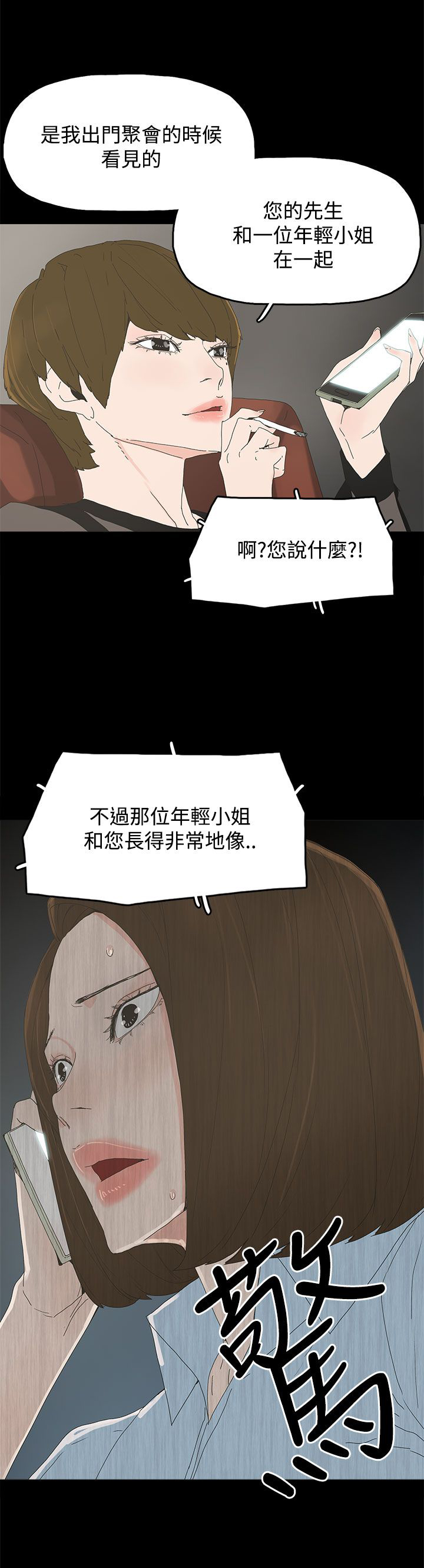 妻子的谎言大结局漫画,第29章：威胁3图