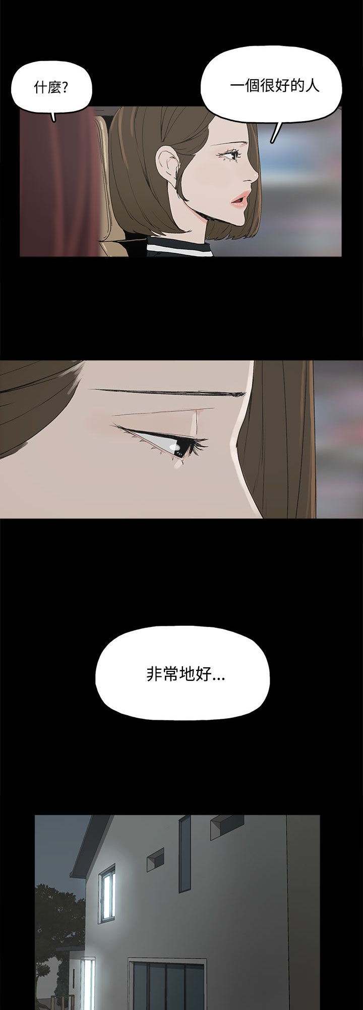 妻子的替身23漫画,第6章：介绍个人4图