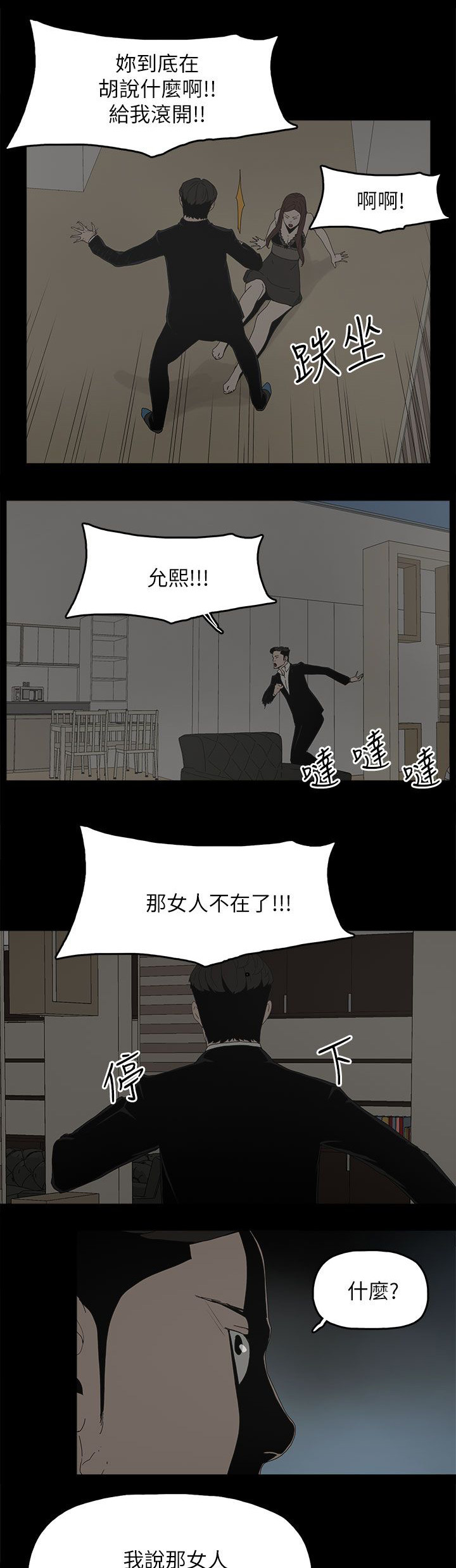 妻子的替身漫画,第79章：快点来生孩子吧4图