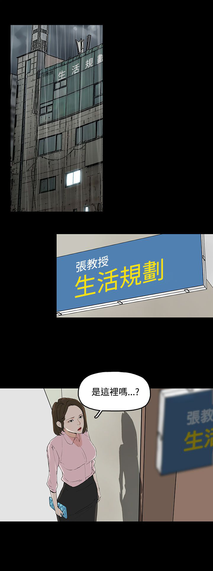 妻子的替身23漫画,第2章：公司4图