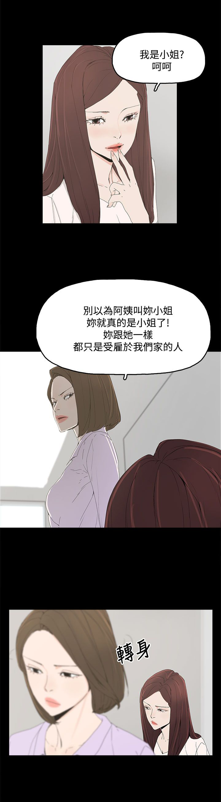 妻子的替身漫画,第10章：羡慕1图