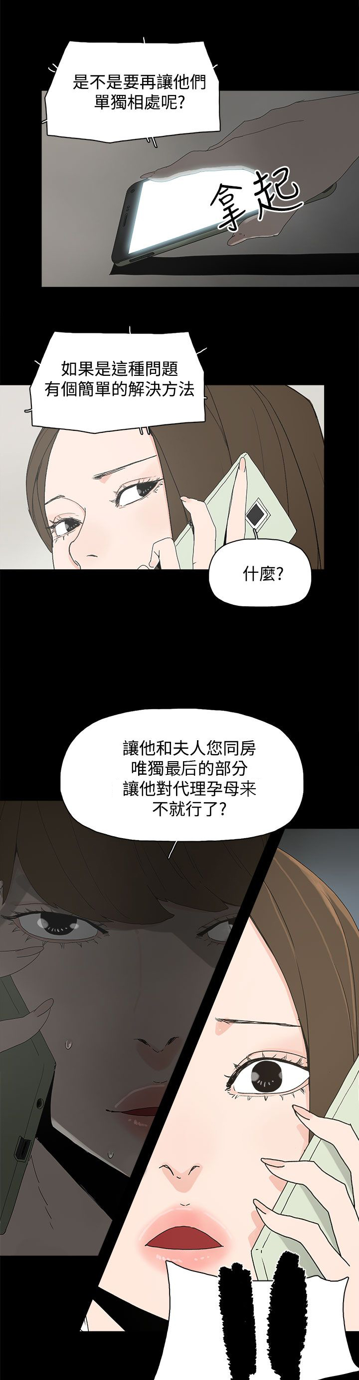 妻子的替身23漫画,第25章：新的方法5图