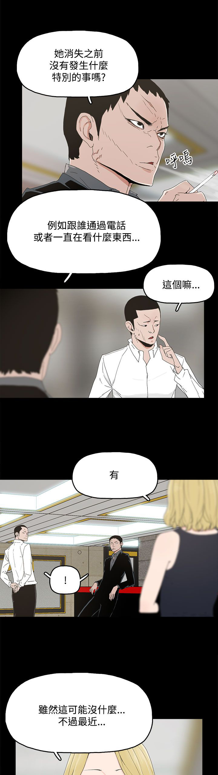 妻子的替身23漫画,第12章：吹飞的眼罩5图