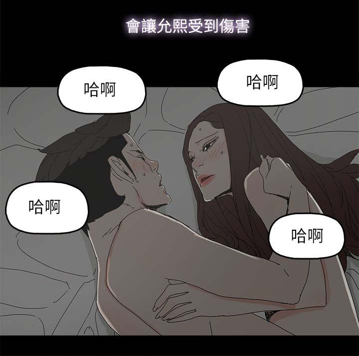 妻子的替身23漫画,第57章：怜惜2图