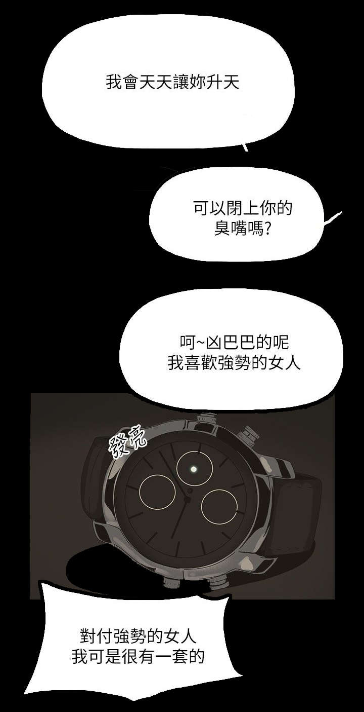 妻子的替身漫画,第66章：得手2图