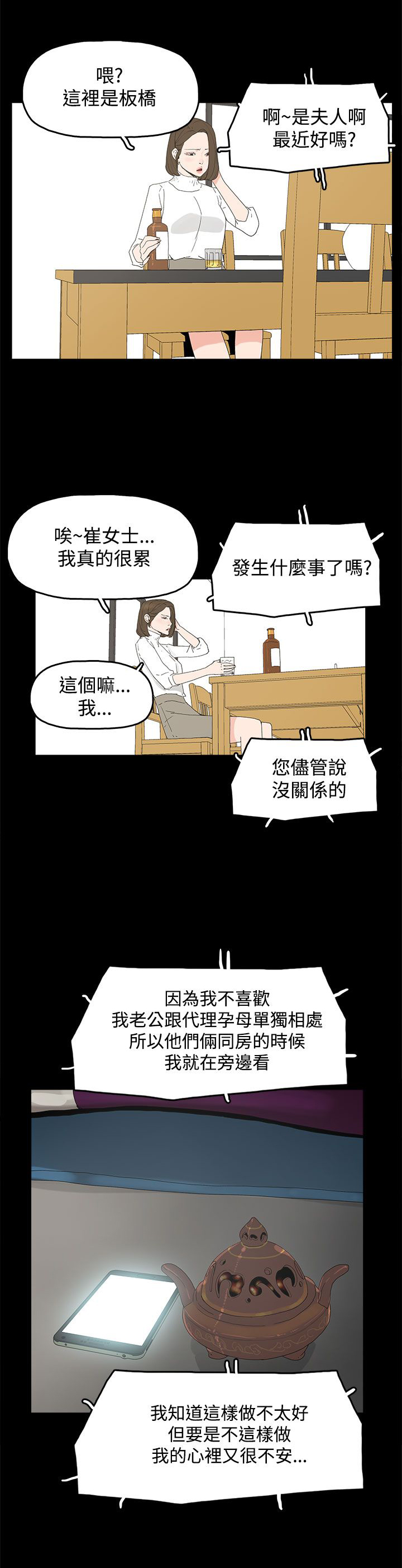 妻子的替身23漫画,第25章：新的方法3图