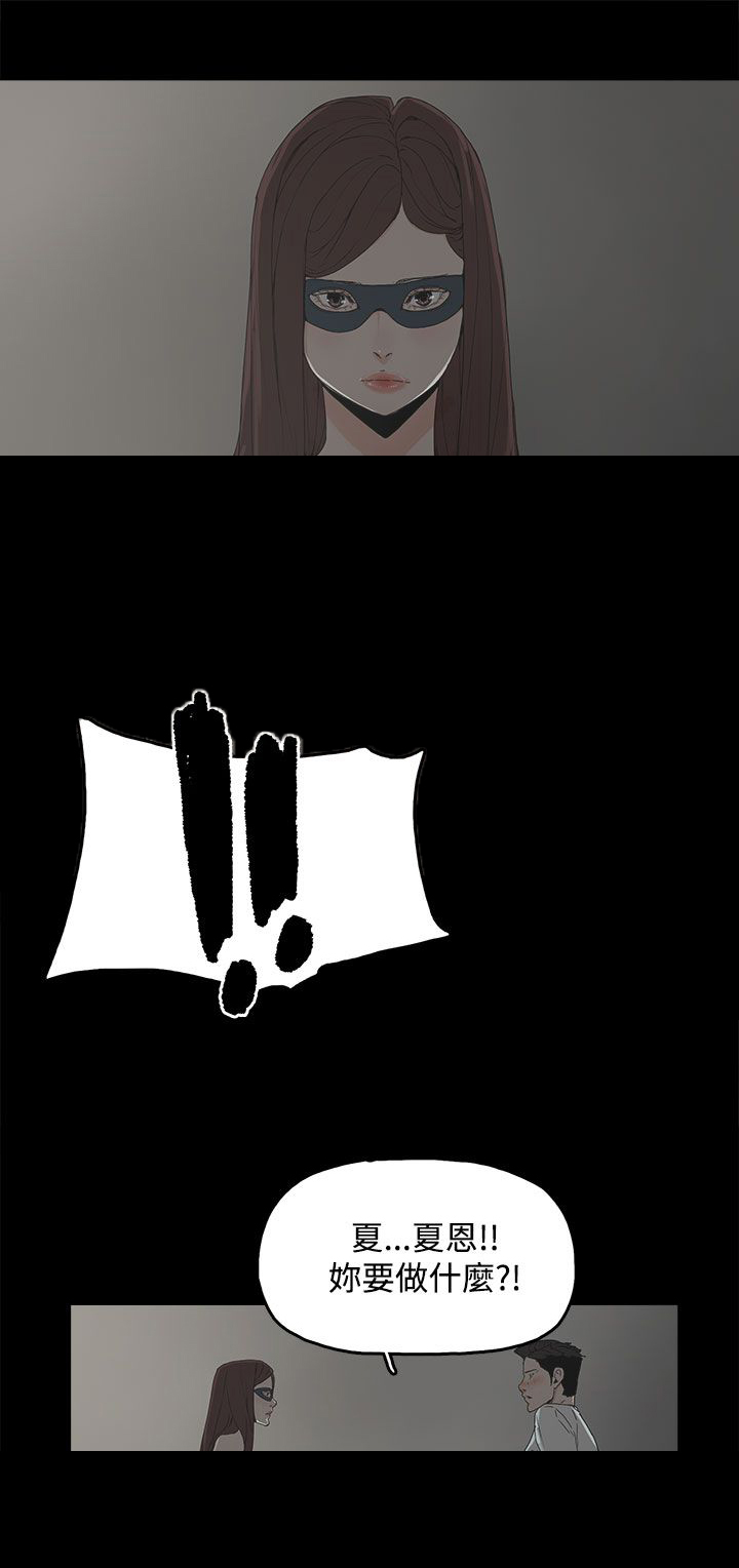 妻子的替身小说版漫画,第9章：引诱2图