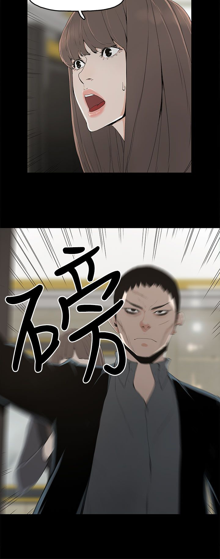 妻子的替身漫画,第3章：争吵5图