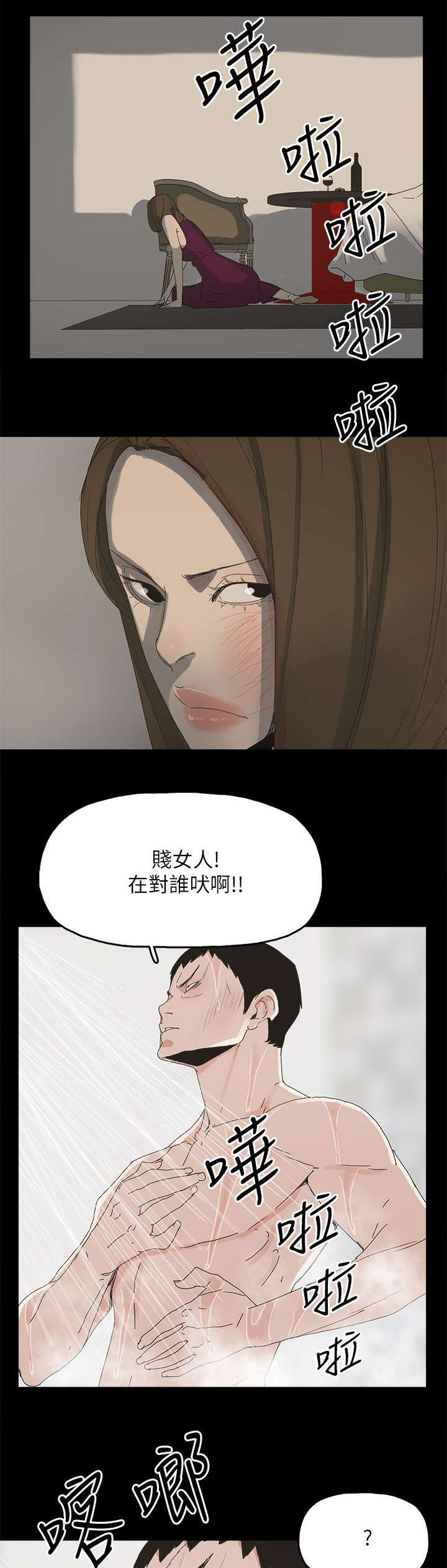 妻子的替身漫画,第66章：得手4图