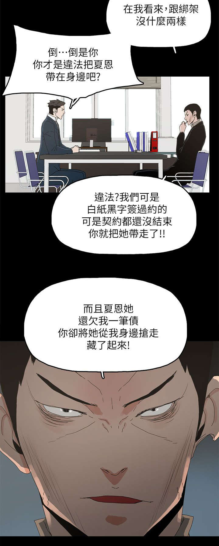 妻子的替身漫画,第64章：绝对不会4图