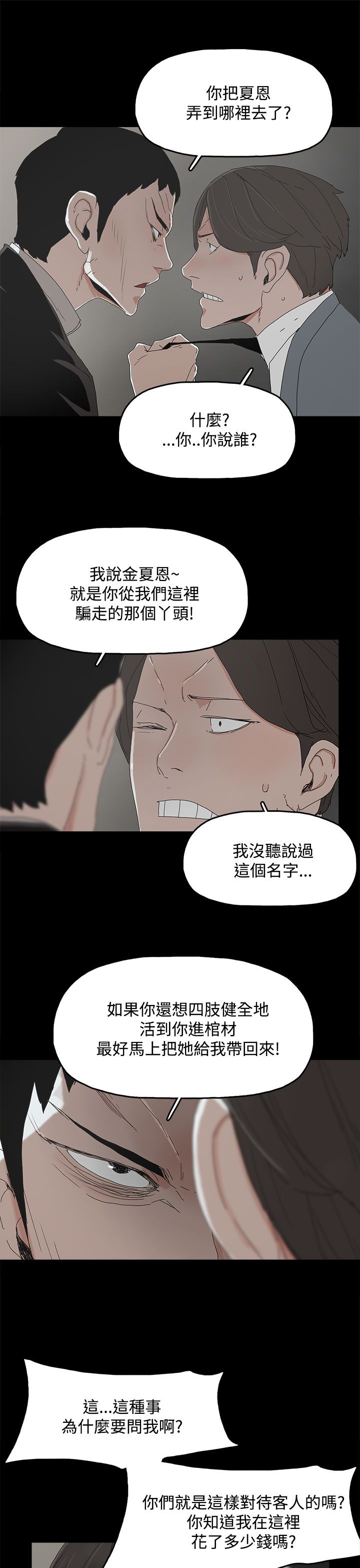 妻子的替身23漫画,第17章：名片5图