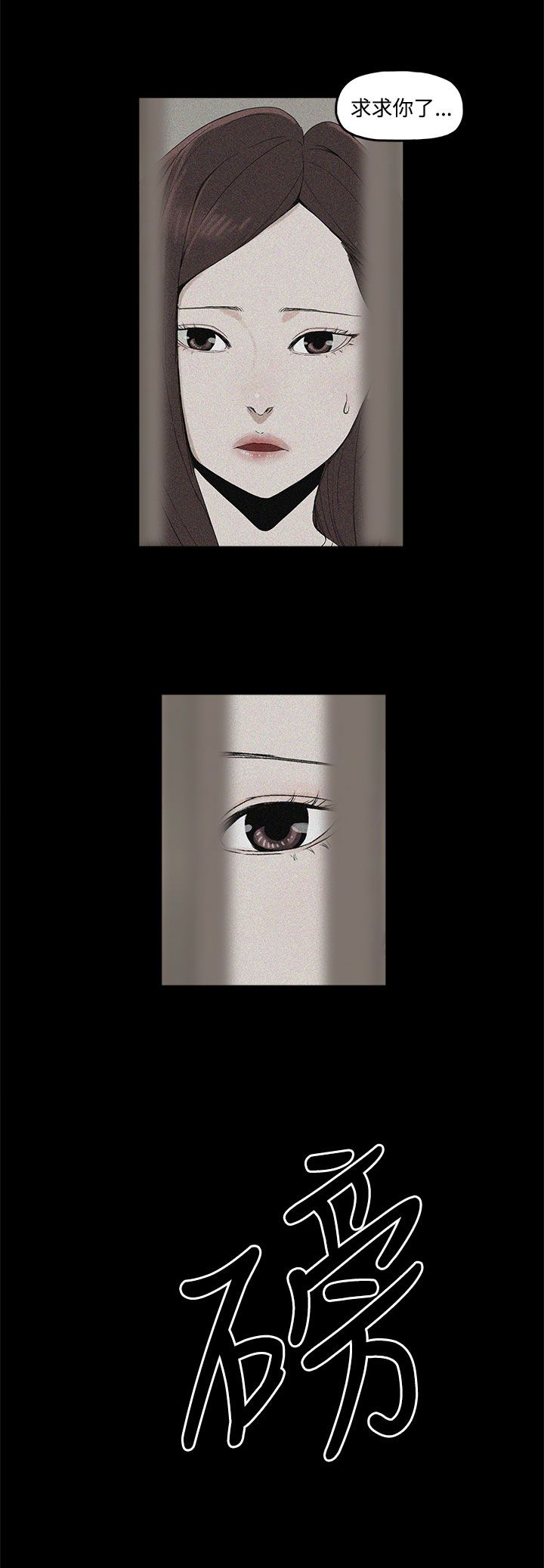 妻子的替身漫画,第4章：教训3图