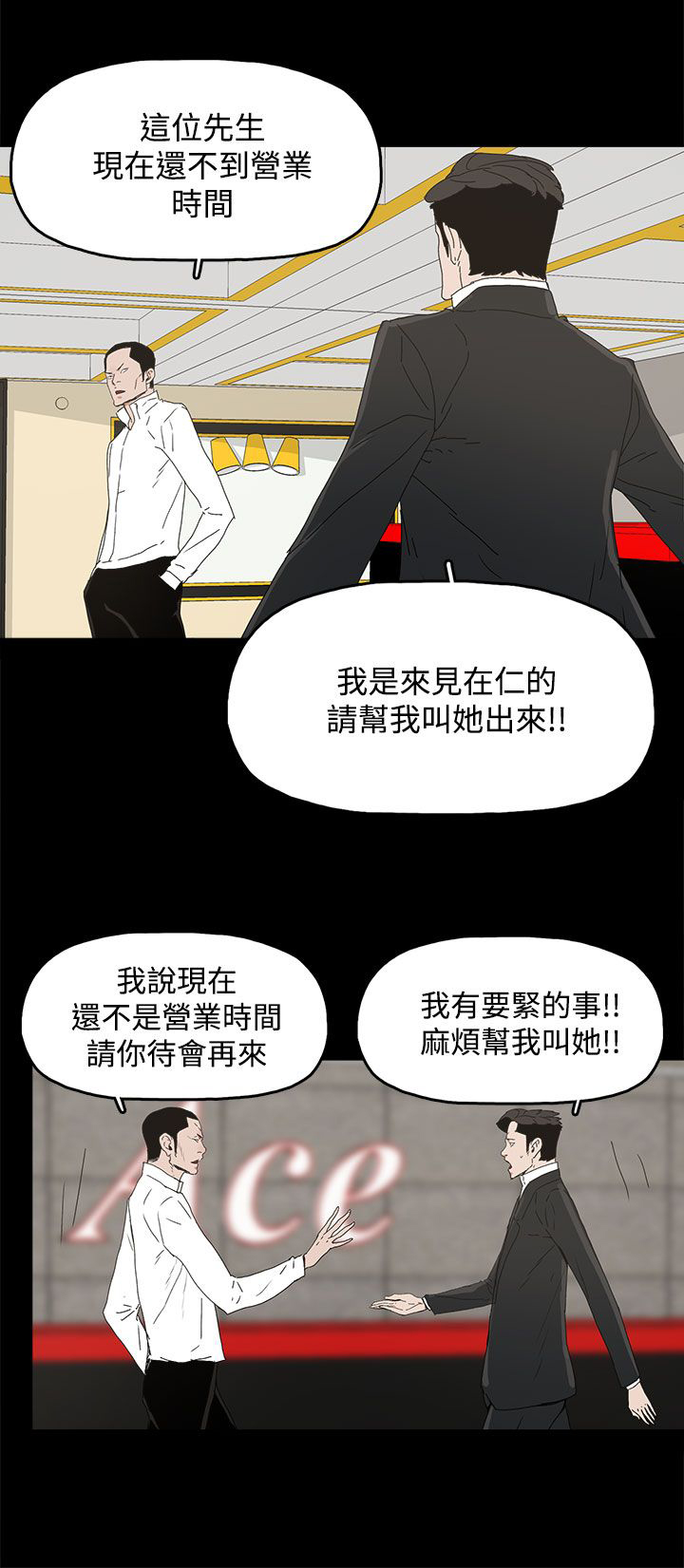 妻子的替身漫画,第48章：来了2图