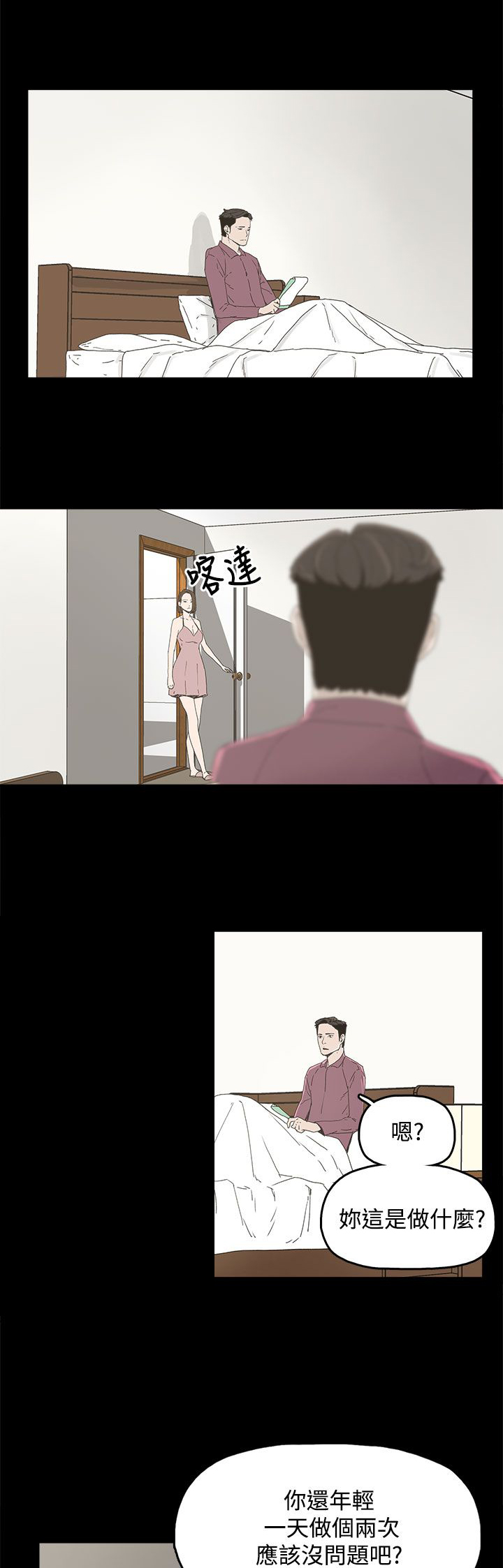 妻子的替身23漫画,第12章：吹飞的眼罩1图