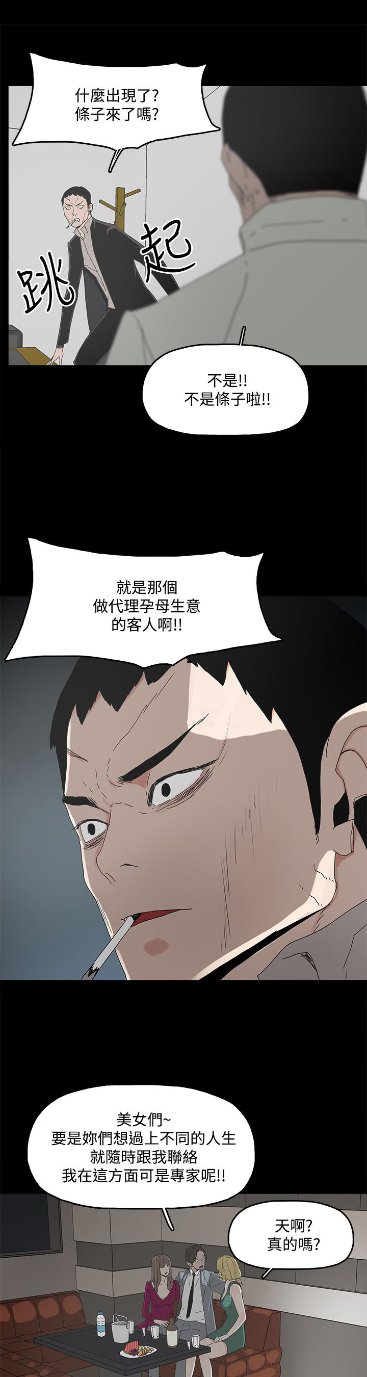 妻子的替身23漫画,第17章：名片1图