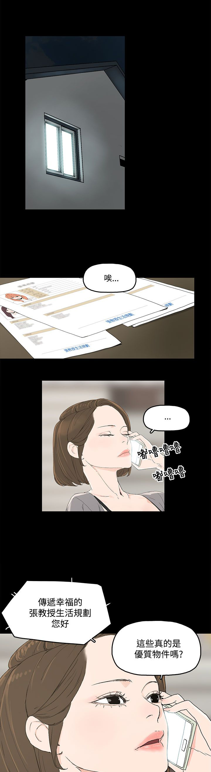 妻子的替身漫画,第5章：见面，查验1图