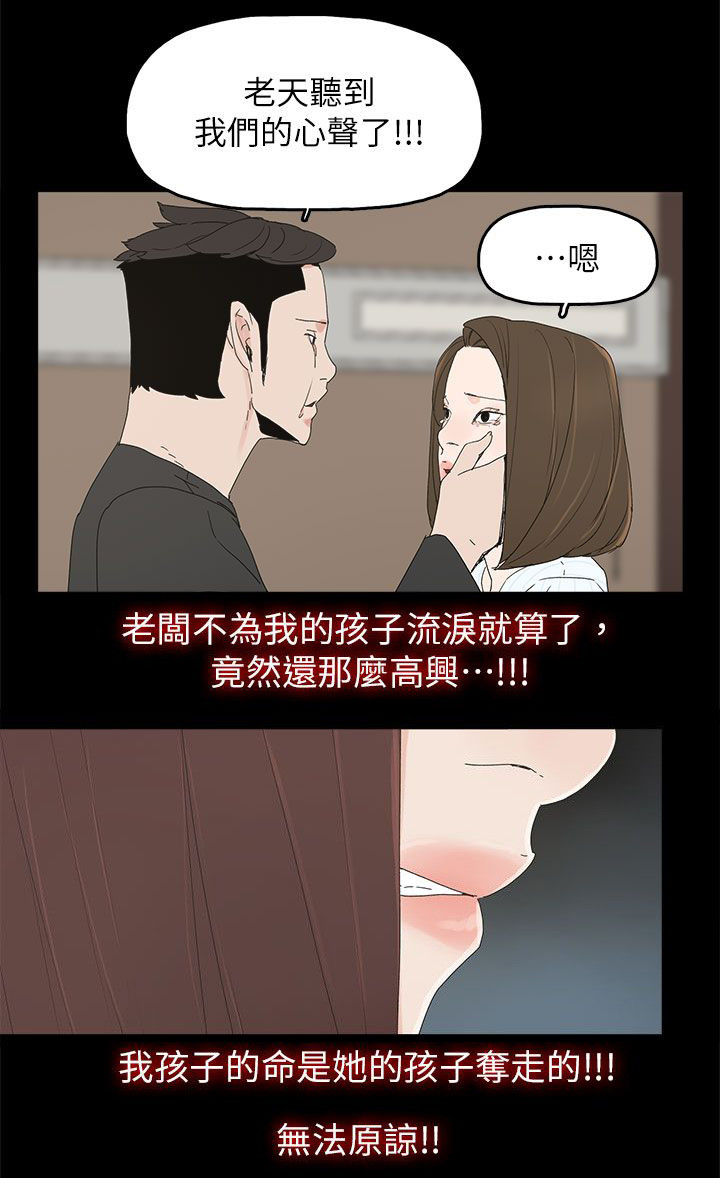 妻子的替身君晨结局漫画,第77章：绝不原谅3图