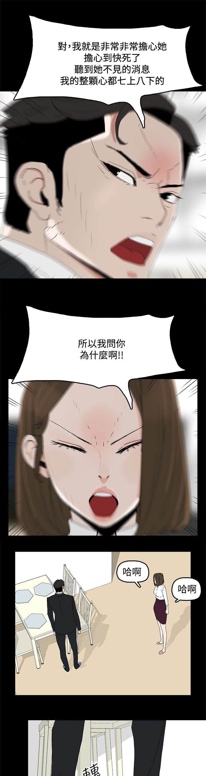 妻子的替身漫画,第49章：针锋相对4图