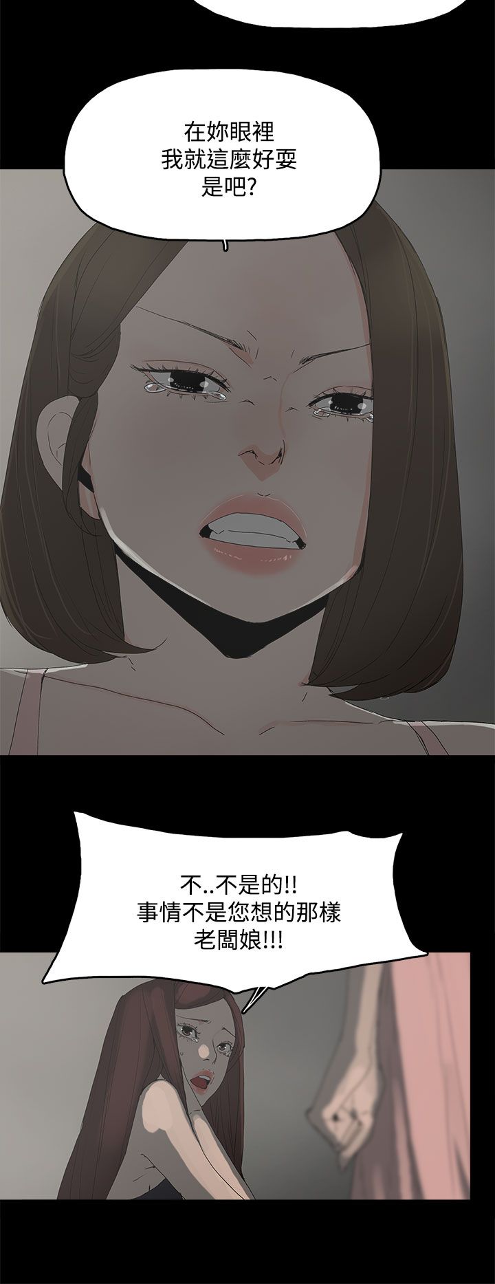 妻子的替身君晨结局漫画,第39章：爆发3图