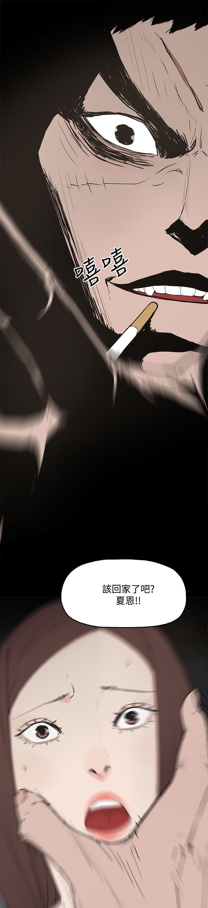 妻子的替身漫画,第46章：袭击2图