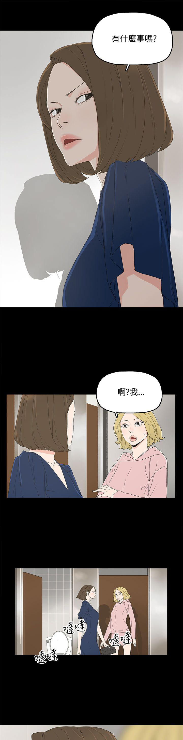 妻子的替身23漫画,第19章：两件衣服4图