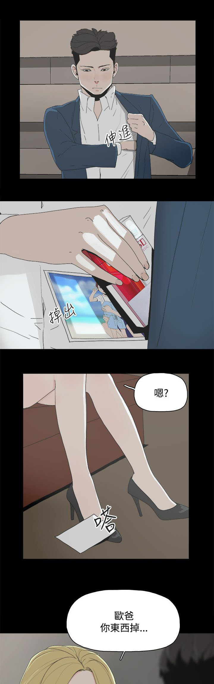 妻子的替身漫画,第35章：酒吧2图