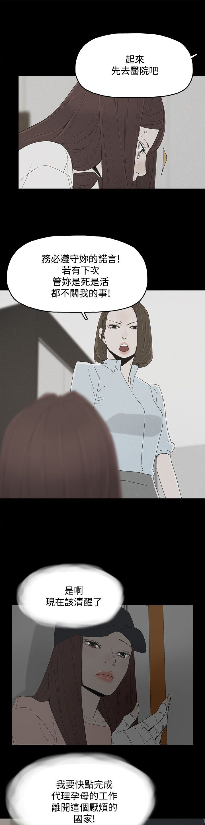 妻子的替身漫画,第32章：沉默3图