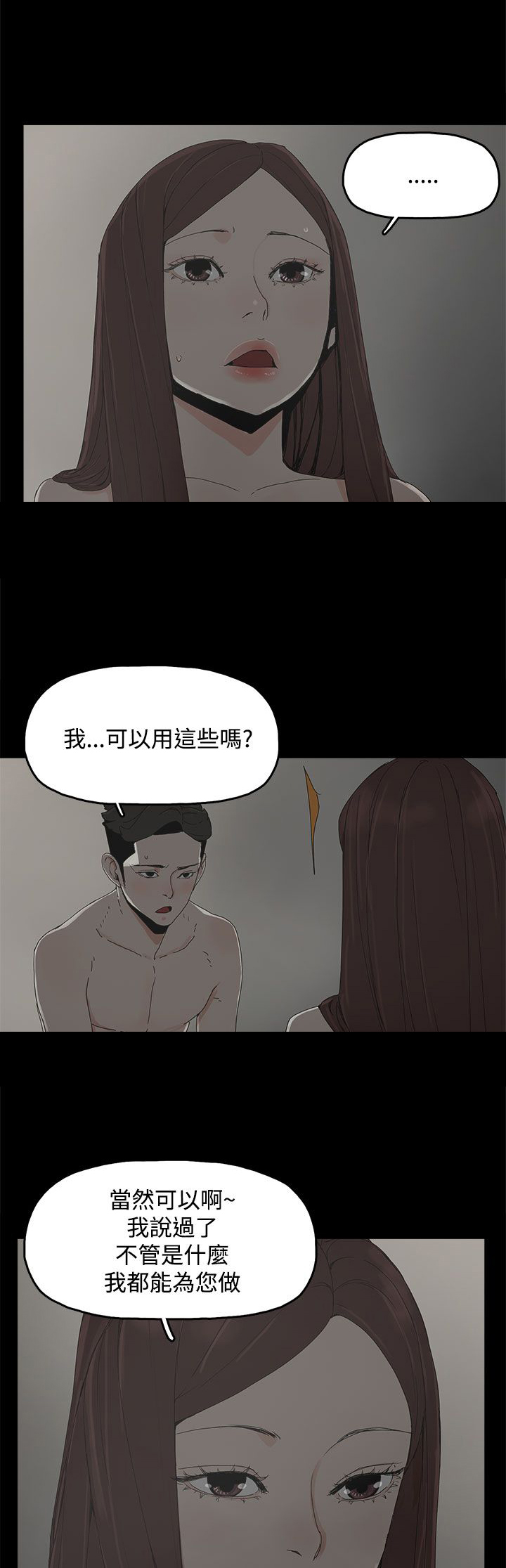 妻子的替身23漫画,第15章：警告3图